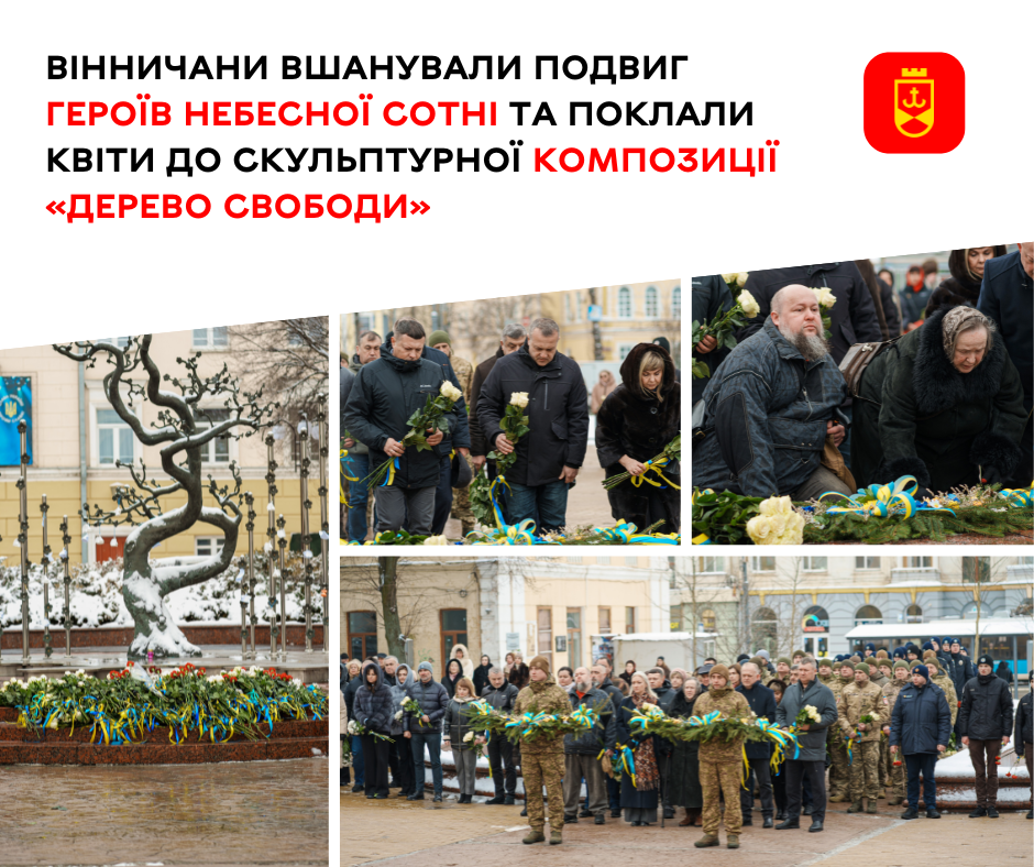 Вінничани вшанували подвиг Героїв Небесної Сотні та поклали квіти до скульптурної композиції «Дерево свободи»